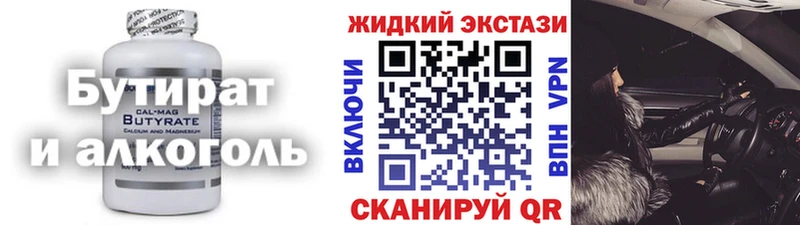 Бутират вода  Купить  Петровск 